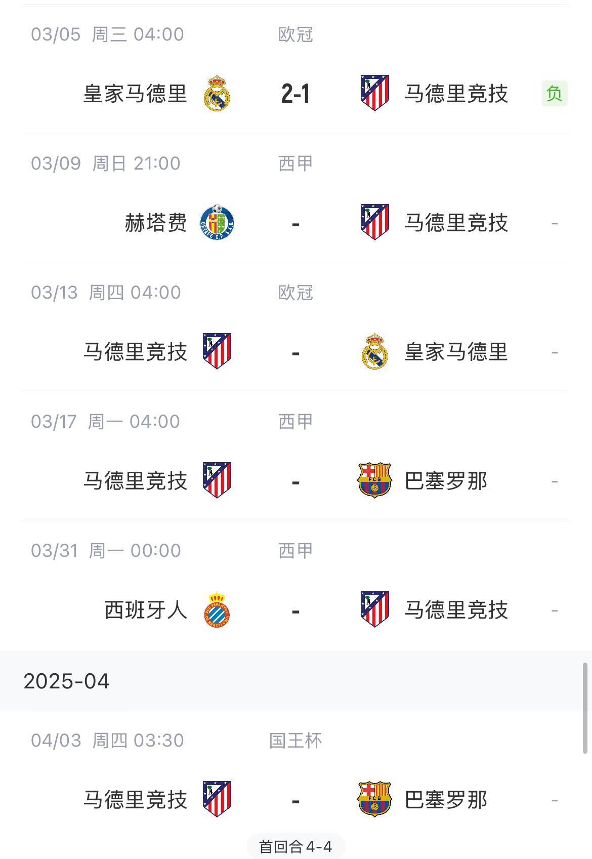 关于马竞主场大捷，绝佳战绩无人可挡的信息