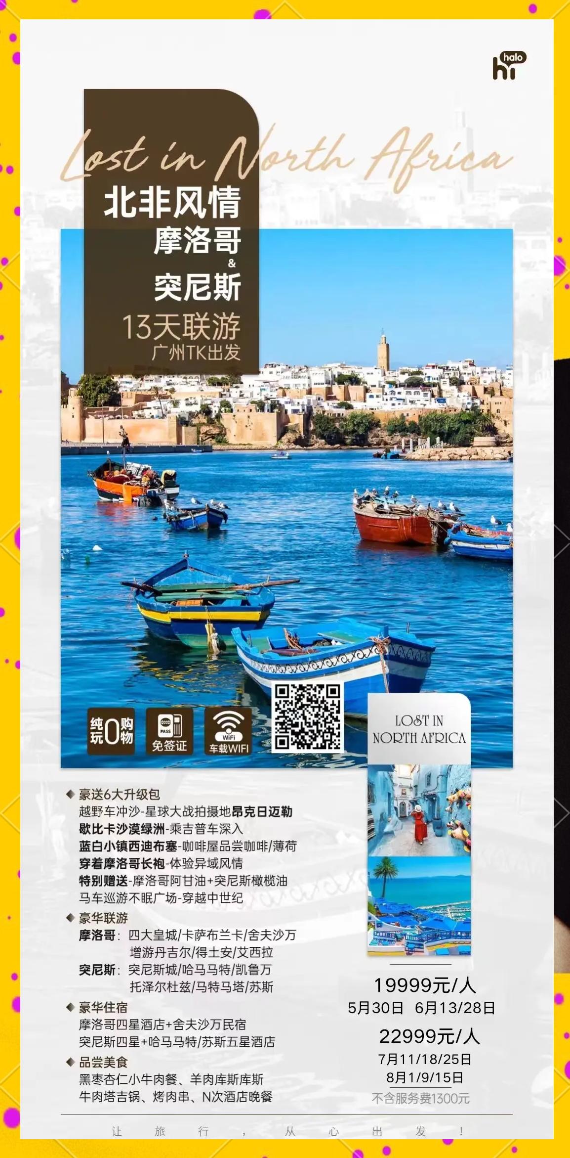 摩洛哥客胜突尼斯，出线希望再添一线曙光的简单介绍